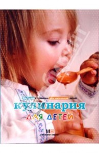 Детская кулинария Детская кулинария